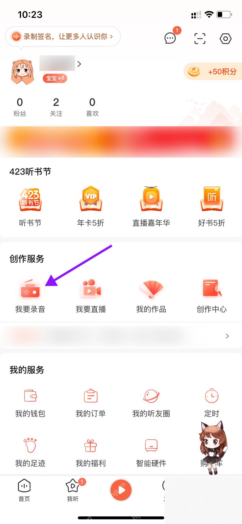 喜马拉雅界面:录制入口