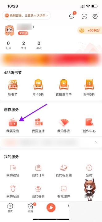 喜马拉雅界面:录制入口