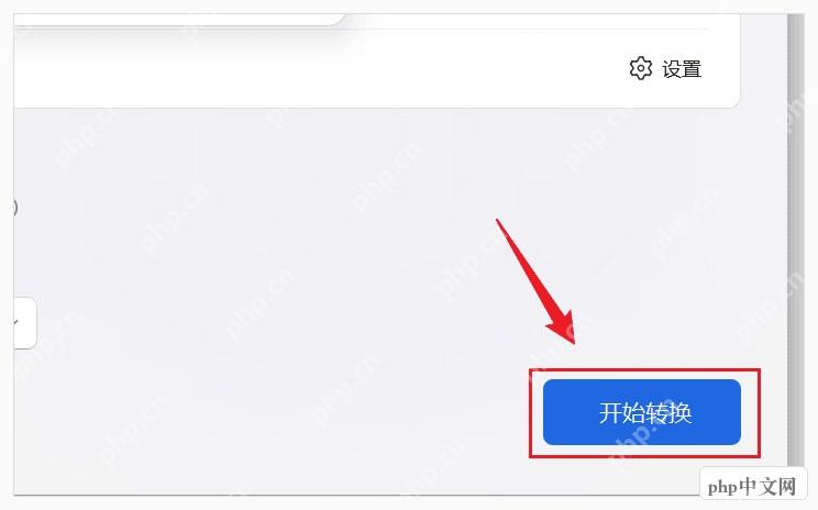 WPS PDF转Word点击开始转换按钮