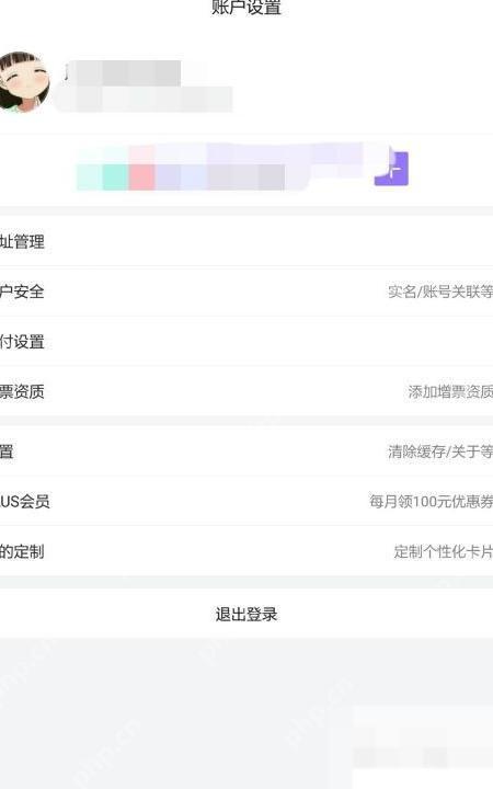 京东手机端账户设置页面,证明已进入取消日历同步所需的设置入口