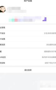 京东手机端账户设置页面,证明已进入取消日历同步所需的设置入口