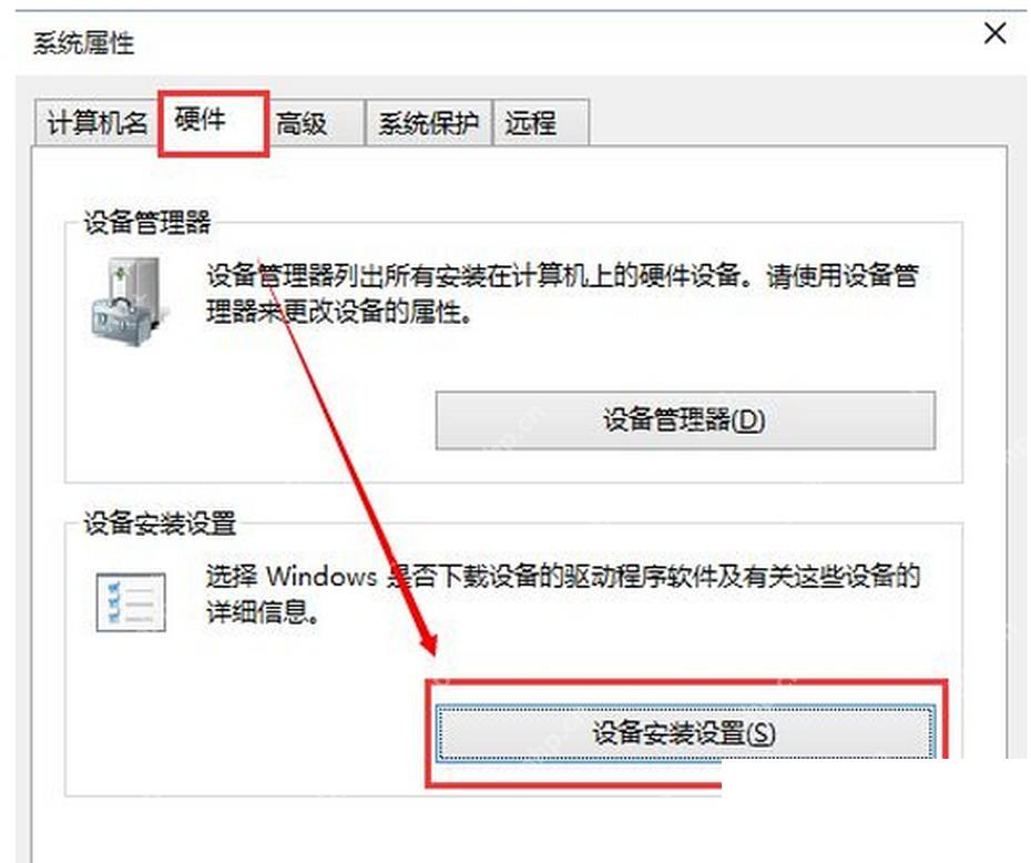 Windows 10 系统属性硬件页打开设备安装设置