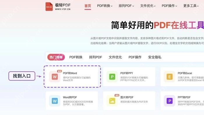 找到PDF编辑工具入口