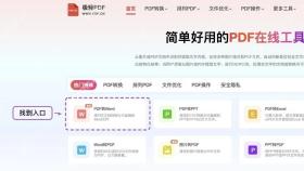找到PDF编辑工具入口