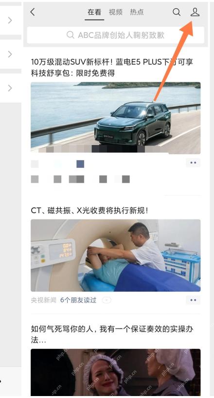 微信看一看内容页点击右上角个人中心进入设置