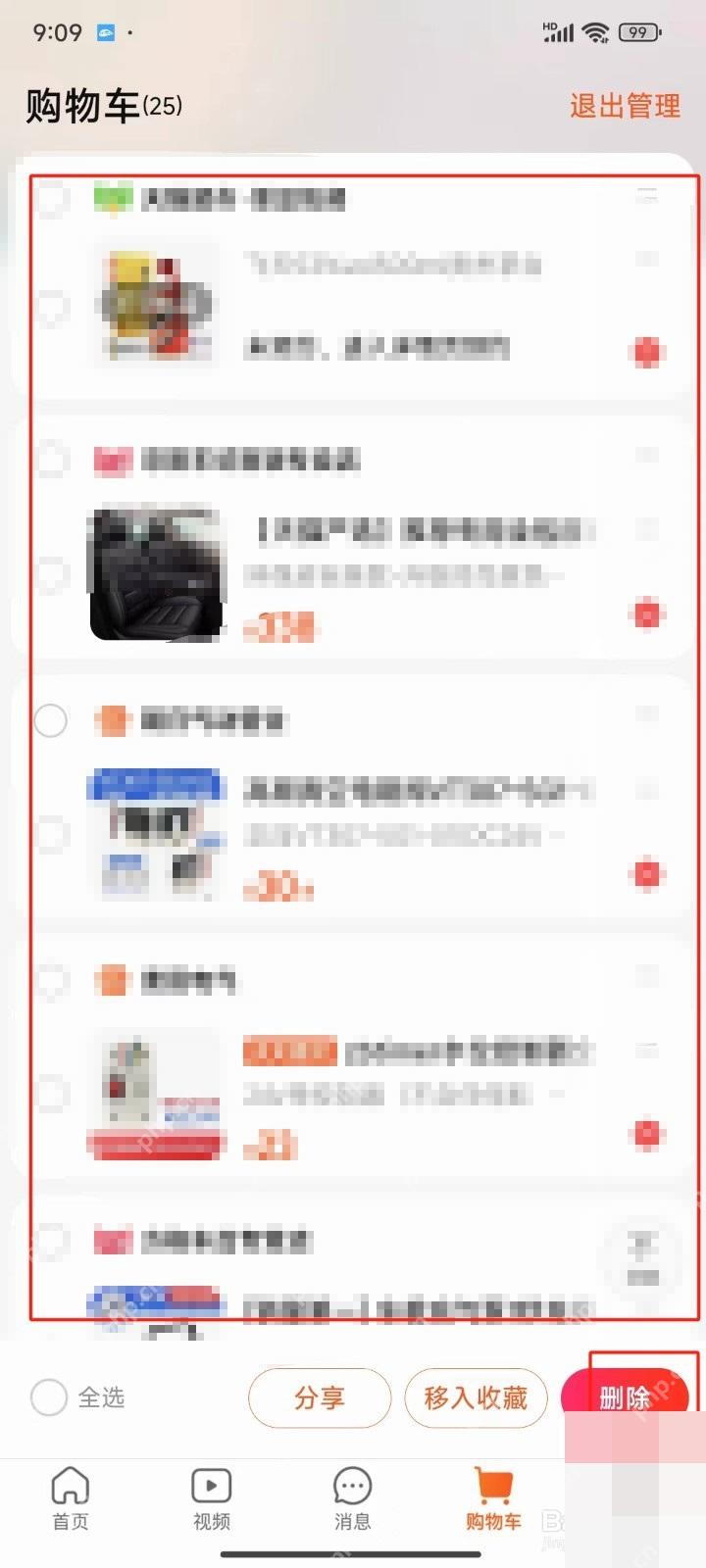 淘宝购物车管理状态底部的删除按钮