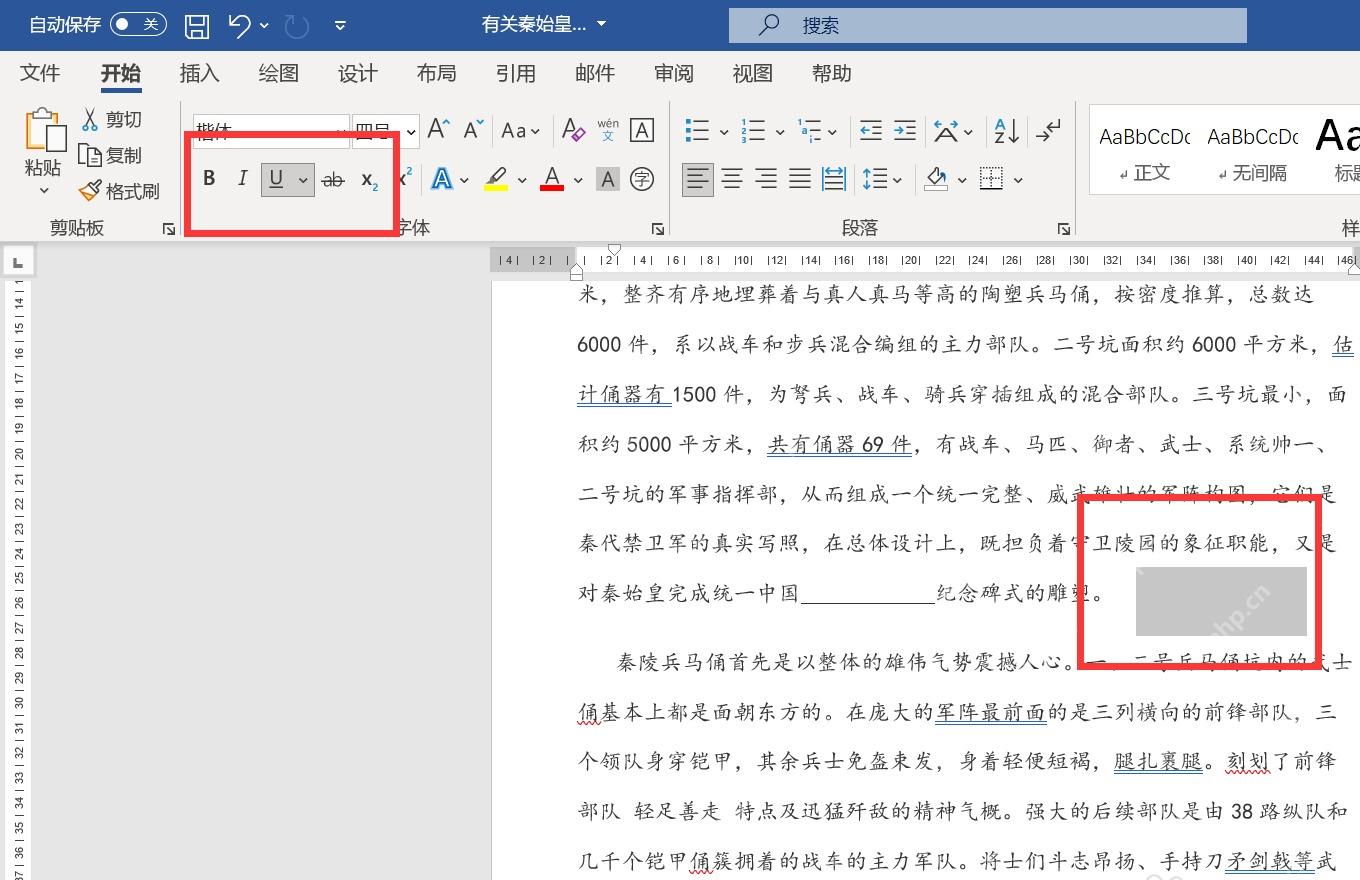 Word 开始选项卡字体区域的 U 下划线按钮和文档中的空白下划线位置