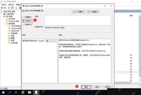 Win10 组策略阻止访问注册表编辑工具设置窗口