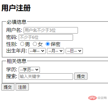 用户注册表单显示