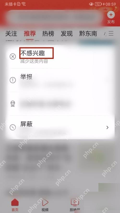 今日头条不感兴趣菜单