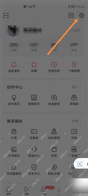 今日头条我的页面设置入口