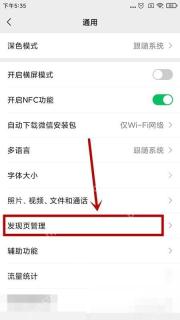 微信通用页发现页管理入口