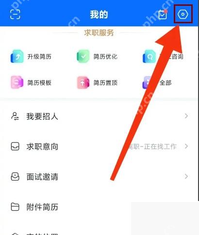 智联招聘怎么查看企业浏览简历记录步骤图1