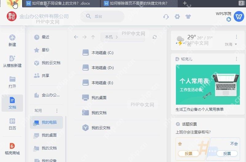 如何移除首页不需要的快捷文件夹?中间操作
