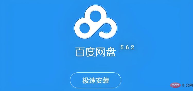 百度网盘资源搜索入口 百度网盘视频资源在线入口 - php中文网