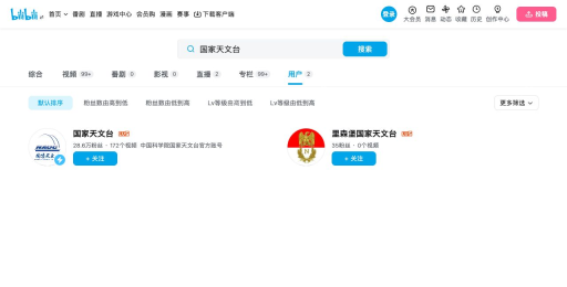 哔哩哔哩用户分类中的相近昵称、公开简介和关注按钮