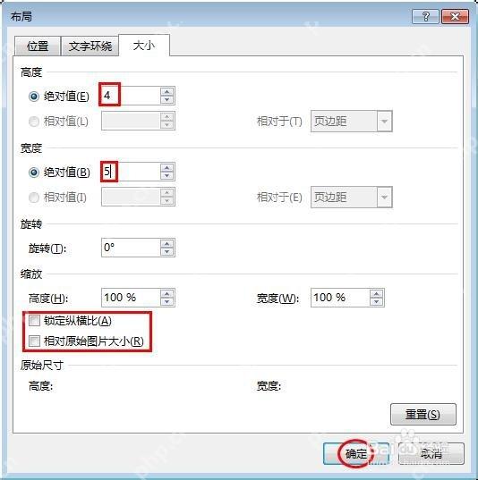 Word 中确认图片统一宽高参数和纵横比选项