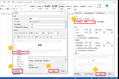 Word段落窗口中统一对齐方式缩进和段前段后间距