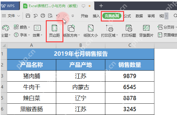 WPS表格页面布局中设置纸张方向