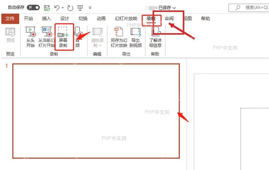 PowerPoint 插入选项卡中的屏幕录制入口