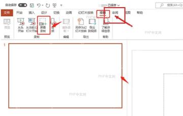 PowerPoint 插入选项卡中的屏幕录制入口