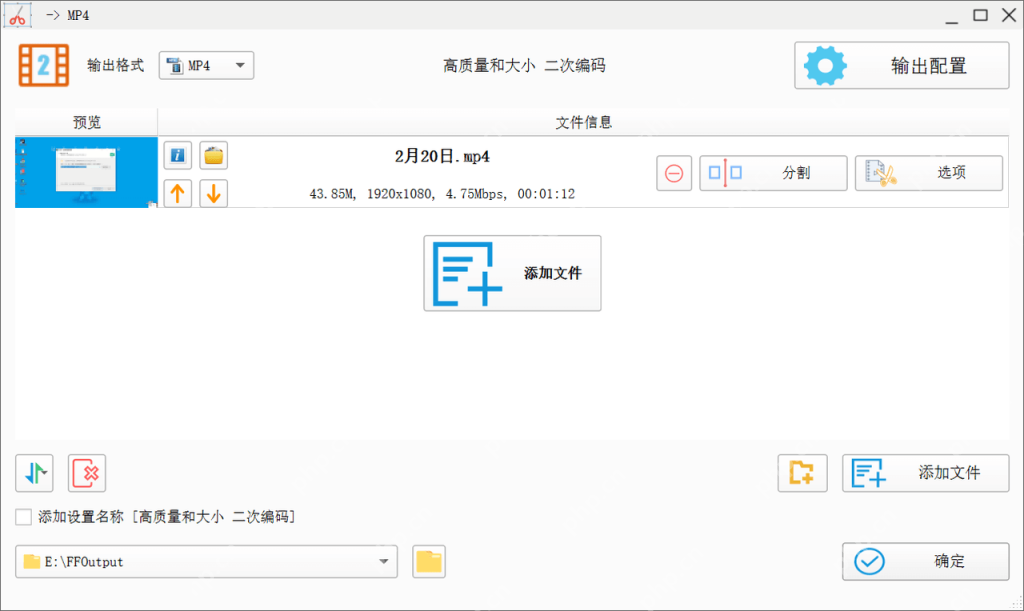 格式工厂 MP4 任务添加文件窗口