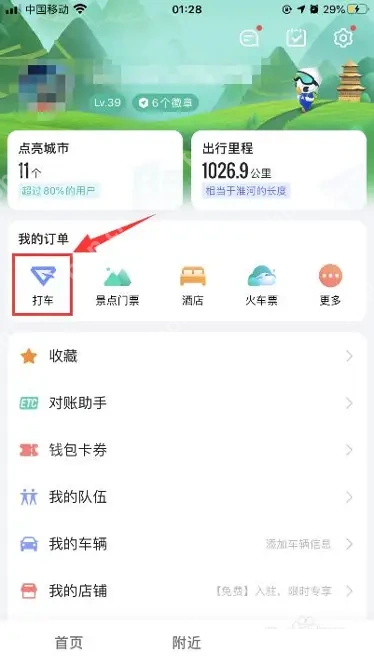 进入打车订单_高德地图操作界面