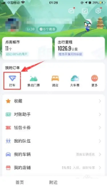 进入打车订单_高德地图操作界面
