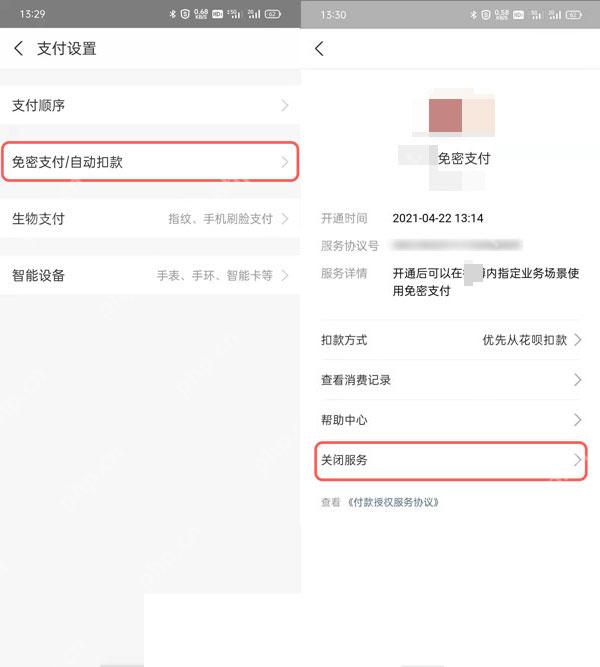 支付宝免密支付自动扣款授权页面_哔哩哔哩怎么开通免密支付_哔哩哔哩免密支付授权设置指南 - php中文网