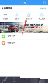 12306候补订单怎么取消