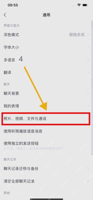 微信照片视频文件与通话页面中的自动下载照片和视频开关