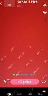 哔哩哔哩开始直播设置页面_哔哩哔哩怎么开通直播间_哔哩哔哩直播资格申请流程 - php中文网
