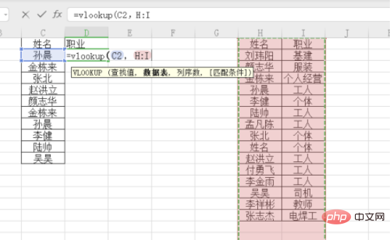 vlookup が 2 つのデータ列を照合する方法