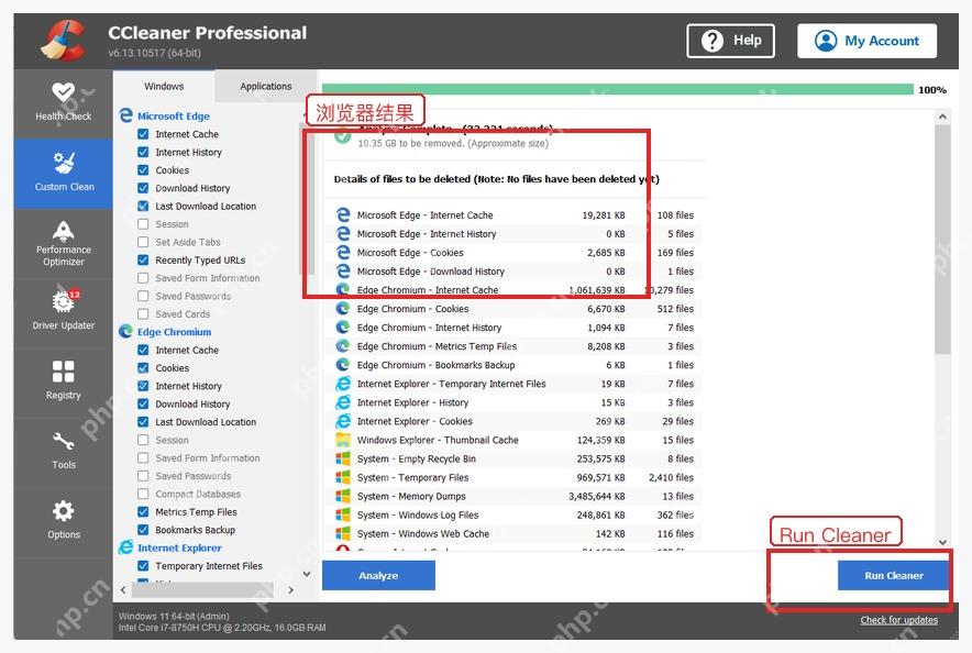 CCleaner Windows 电脑端清理结果列表和 Run Cleaner 按钮
