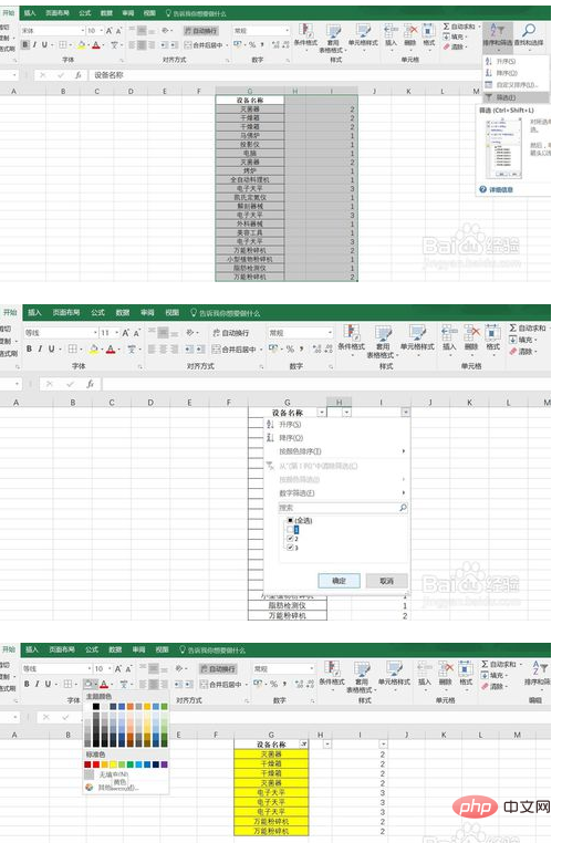 excel表格查重的方法