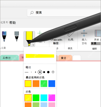 OneNote绘图工具中选择荧光笔颜色和粗细用于图片批注