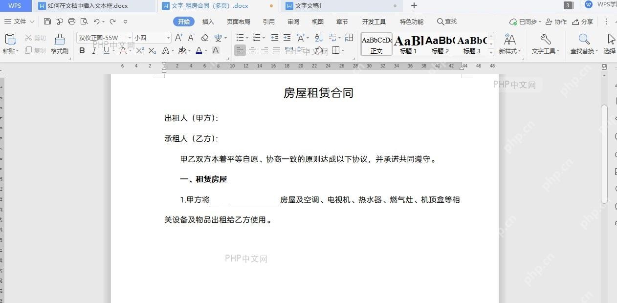 WPS文本框功能 便捷排版美化文档入口位置
