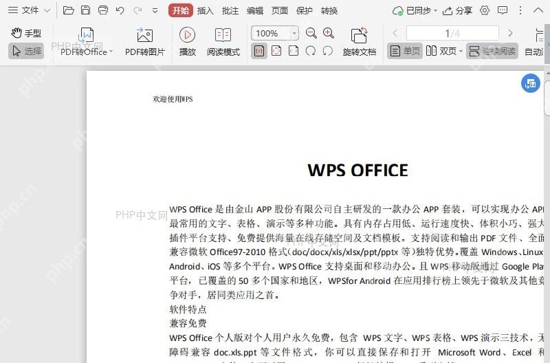 如何显示/不显示PDF文档中的测试结果面板?入口位置