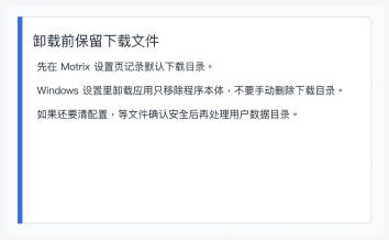 Motrix 卸载前记录下载目录并保留已下载文件