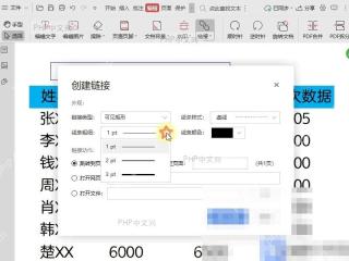 PDF如何文档中插入链接？ 第2步