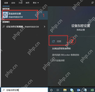 Win11 搜索设备加密设置并打开