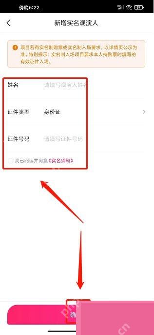 大麦app怎么添加常用观演人步骤图3