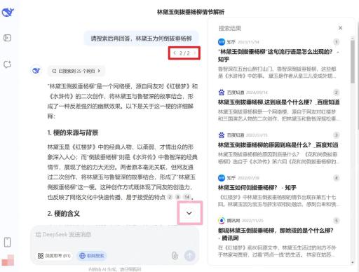DeepSeek联网搜索来源列表