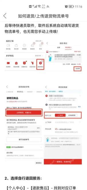 拼多多退款售后界面，显示上门取件和自行寄回处理流程