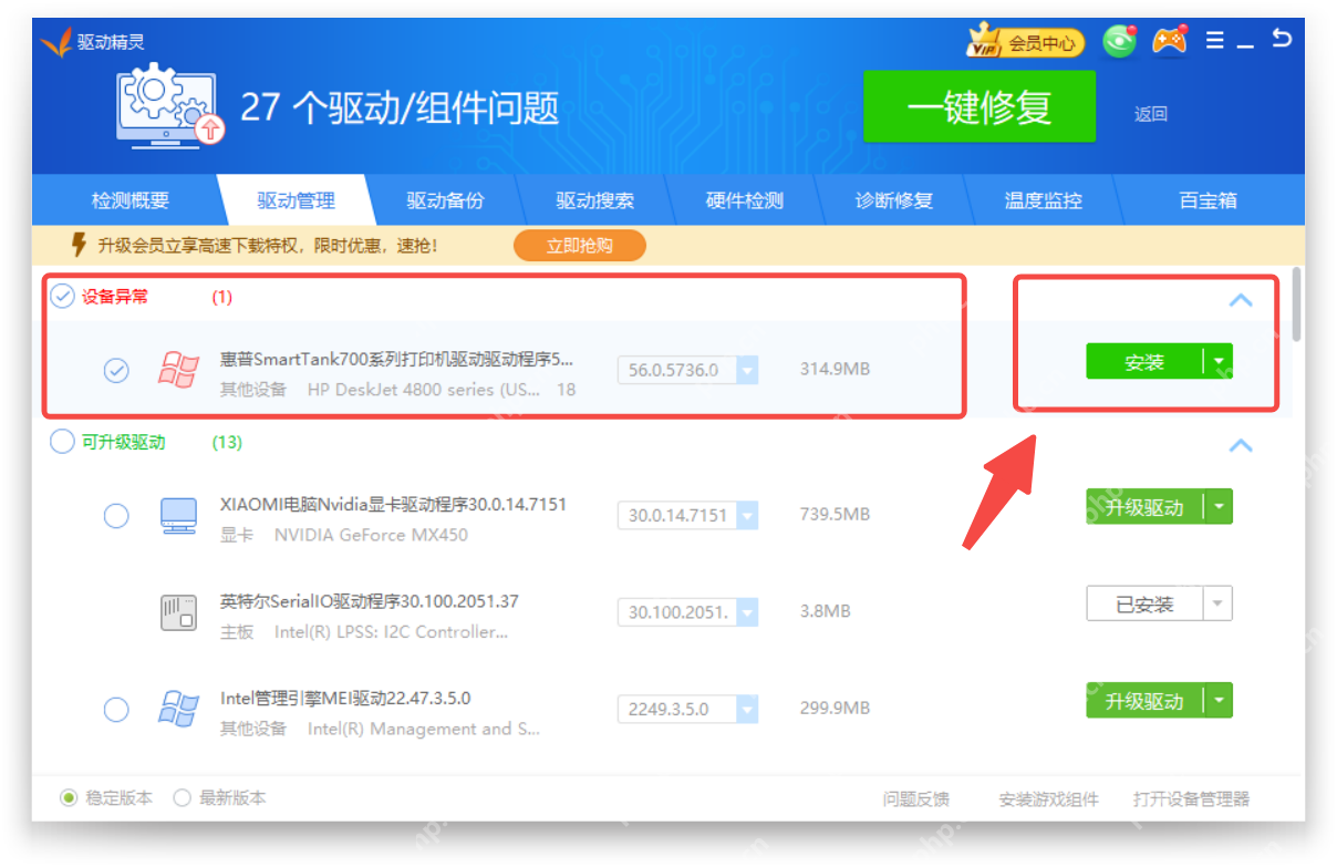 Windows 中文驱动精灵驱动管理列表中已显示打印机驱动条目和安装按钮,证明打印机连接后可以直接通过驱动精灵安装对应驱动