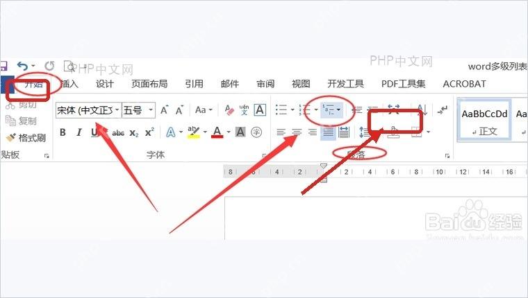 Word 开始选项卡中标题样式和多级列表入口