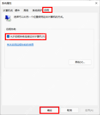 win11怎么开启远程协助_win11远程协助功能启用指南 - php中文网