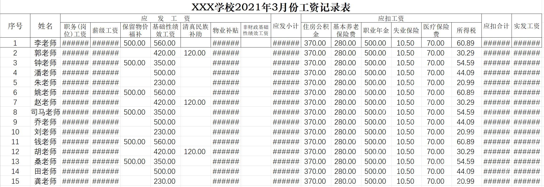 Excel 总表中有表头和多行记录,可按姓名等字段拆分为多个工作表