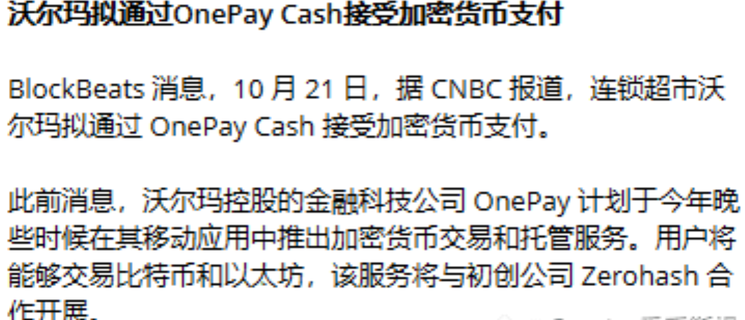 沃尔玛开始接受加密货币支付了！ - php中文网