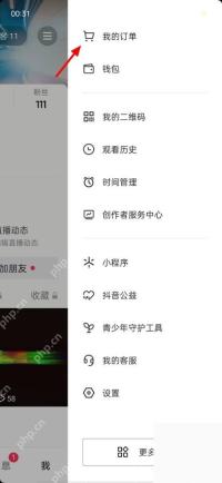 抖音侧边菜单中的我的订单入口